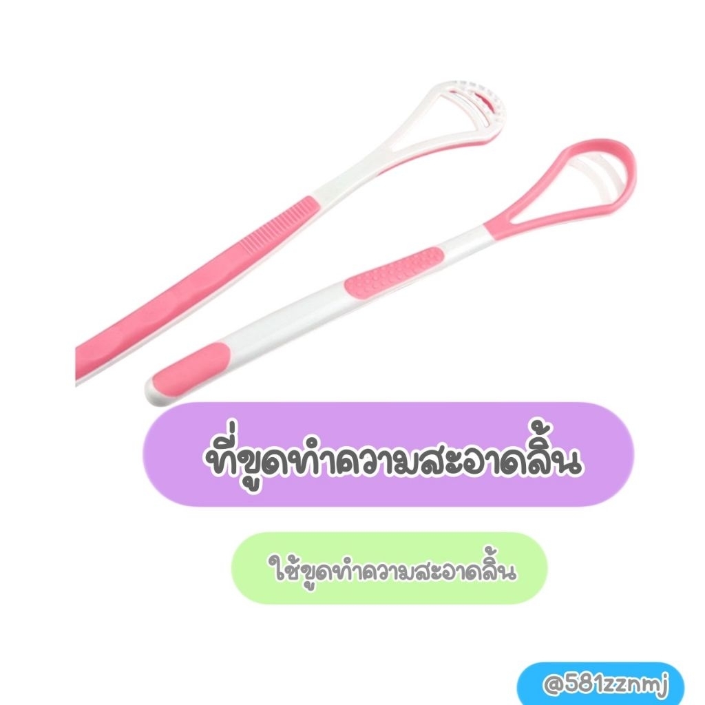 🍒ที่ขูดลิ้น ทำความสะอาดลิ้น🧺 ราคาถูก Shopee Lazada