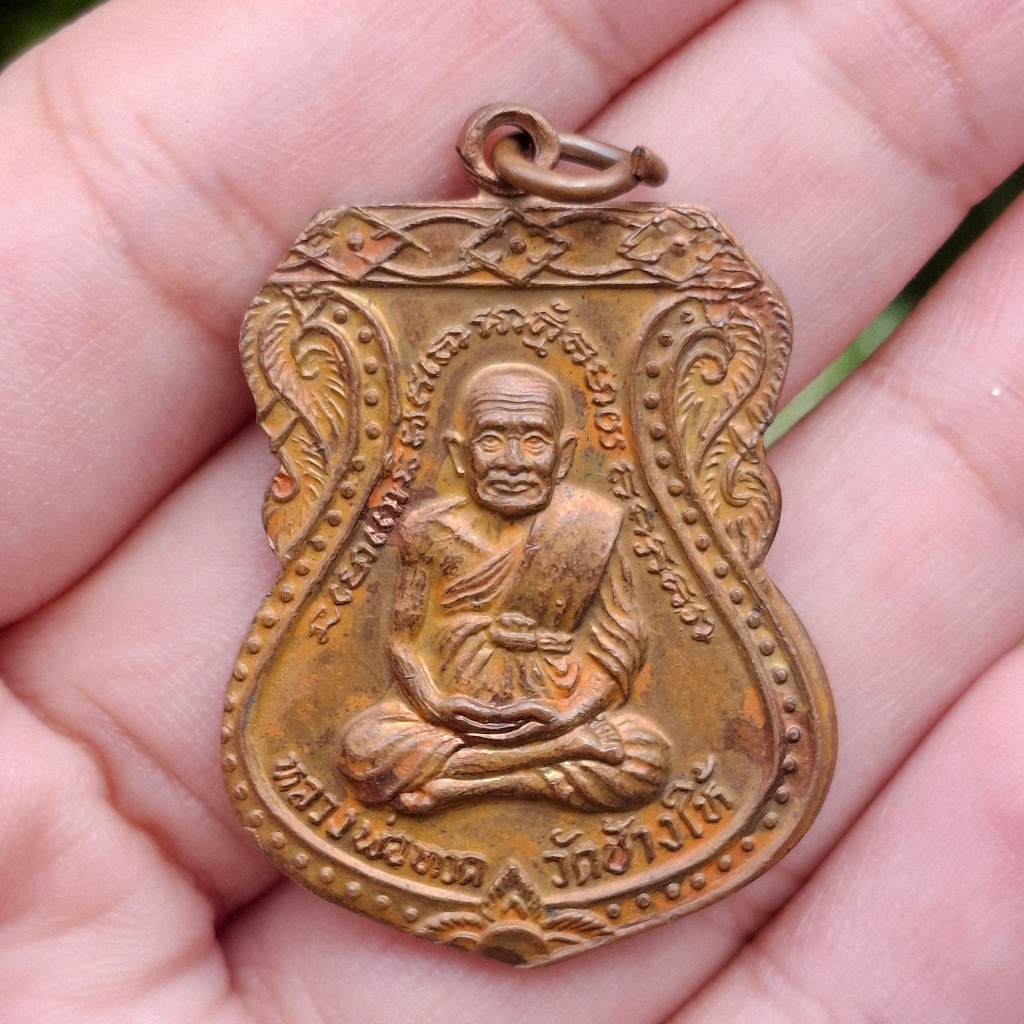 เหรียญเสมาใหญ่หลวงปู่ทวด หลังหลวงปู่ทิม ปี 2522 วัดช้างให้