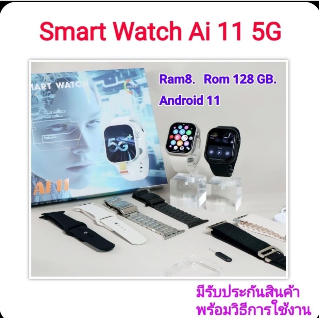 Ai11นาฬิกาใส่ซิมได้ ตอบแชทได้ Ram8  ความจำ128GB แถมสาย4เส้น รับประกัน1เดือน