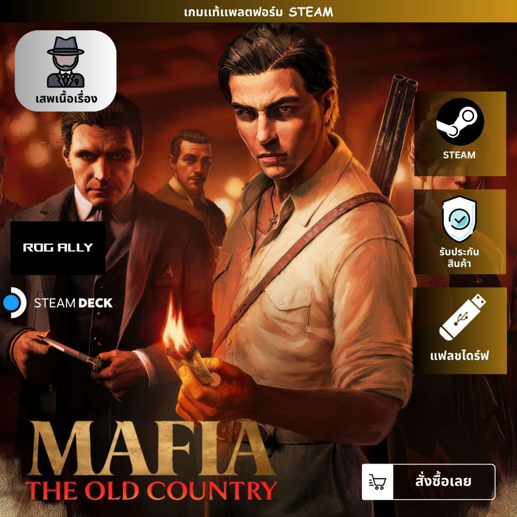 [เกมเเท้ PC] [เกมมาเฟีย] | Mafia: The Old Country + Deluxe Edition | รับประกันสินค้า