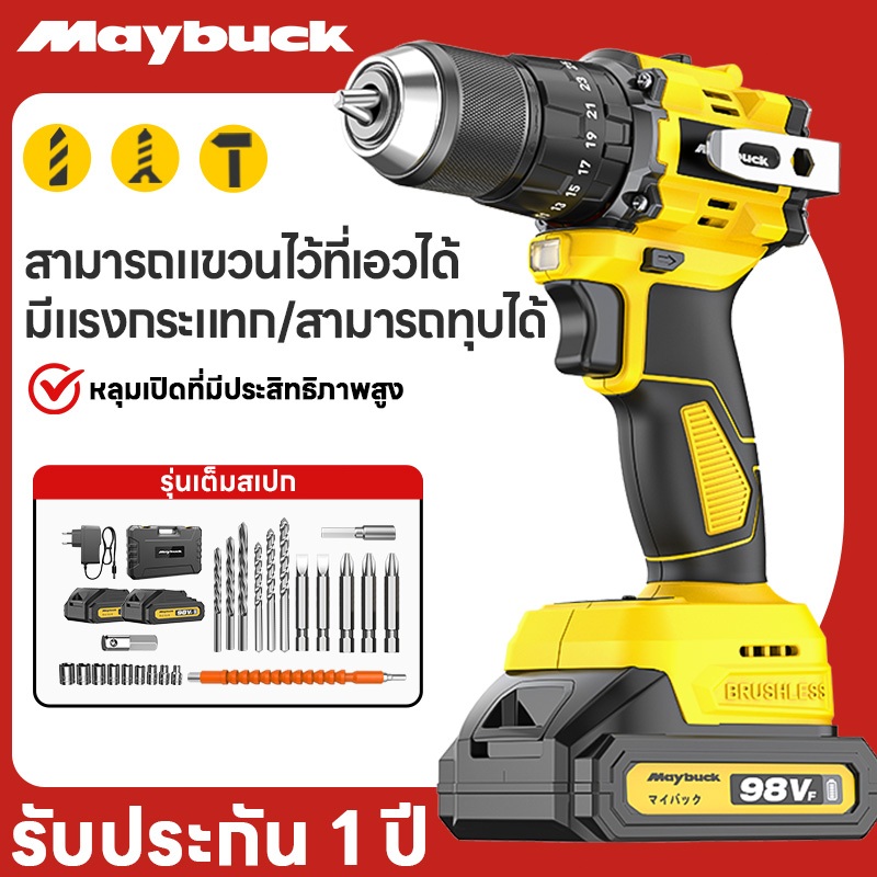 Maybuck สว่านไร้สา ลิเธียม 16.8V/21V