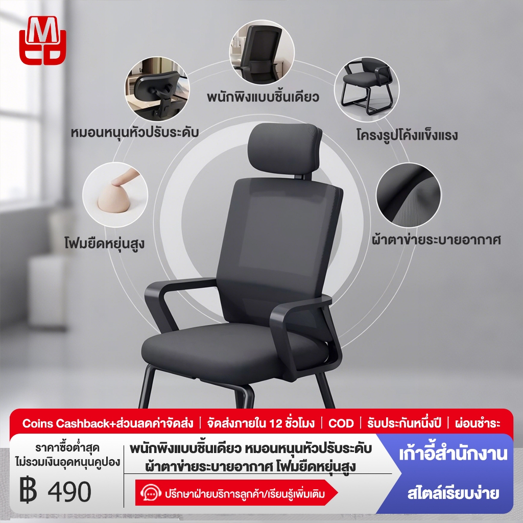 FMD เก้าอี้คอมพิวเตอร์ เก้าอี้สำนักงาน เก้าอี้อ่านหนังสือ  พนักพิงแบบบูรณาการ  ฟองน้ำยืดหยุ่นสูง ขาธนูที่มั่นคง