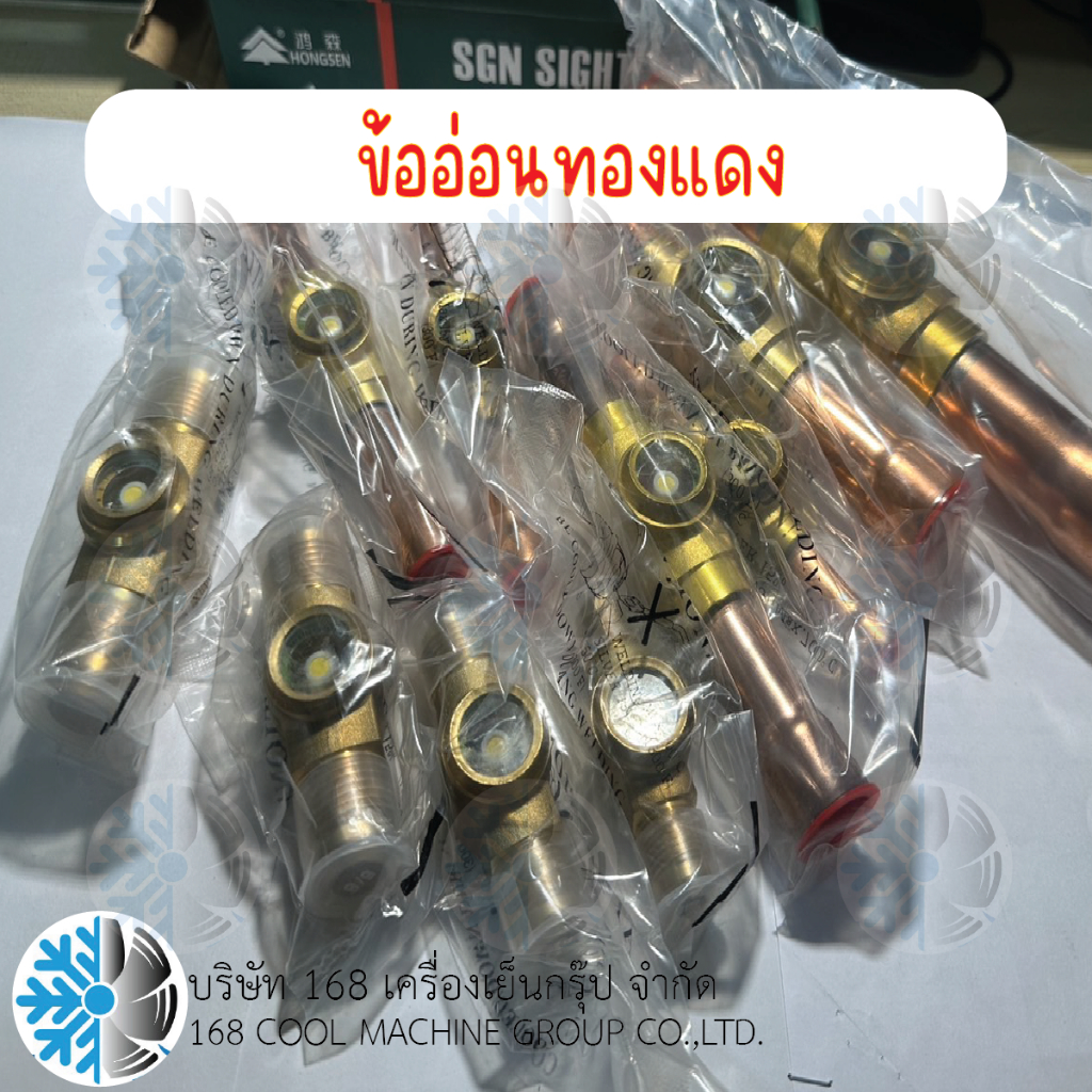 ไซท์กลาส ตาแมวมองน้ำยา 1/4" 3/8" 1/2" 5/8" 3/4" 7/8" 1 1/8" ยี่ห้อ Hongsen (แบบแฟร์/แบบเชื่อม) Sight Glass