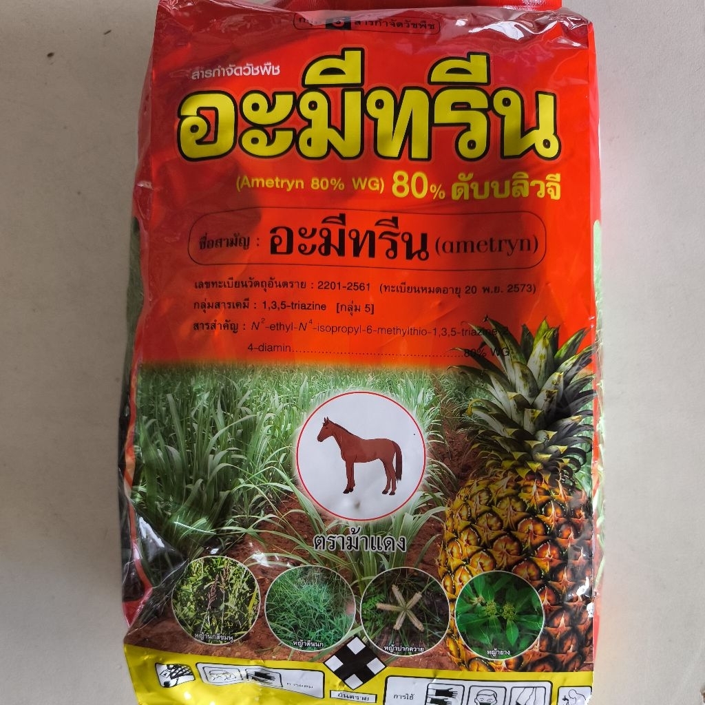 อะมีทรีน 80%WG ชนิดเม็ด ขนาด 1 กิโลกรัม ตราม้าแดง สารกำจัดวัชพืชในอ้อย