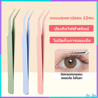 XIXI แหนบขนตาปลอม แหนบสเตนเลส ปลอดภัย แหนบขนตาแม่นยํา หนบคีบ แหนบขนตา แม่นยํา ป้องกันไฟฟ้าสถิตย์