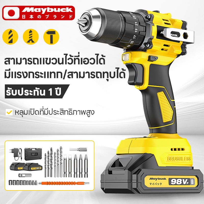 Maybuck ประเทศญี่ปุ่น สว่านไร้สา ลิเธียม 16.8V/21V แรงบิดสูง 35N·m/55N·m พร้อมฟังก์ชั่นค้อน+23ชิ้นหัวกัด+กล่องเครื่องมือ