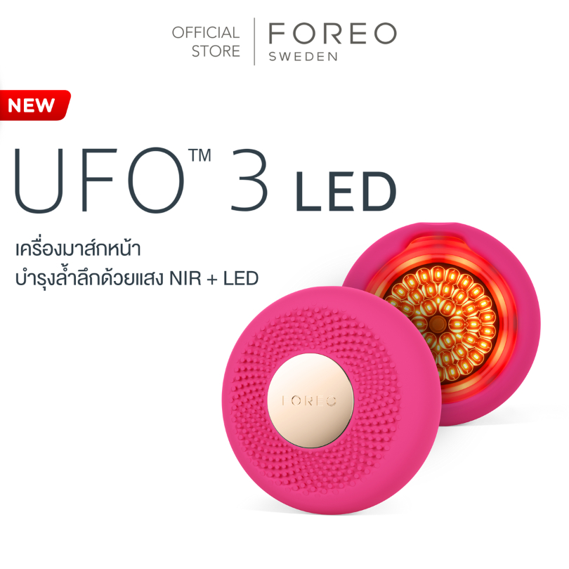 FOREO UFO 3 LED เครื่องมาส์กหน้า บำรุงล้ำลึกด้วยแสง NIR+LED และความร้อน ช่วยลดเลือนริ้วรอย