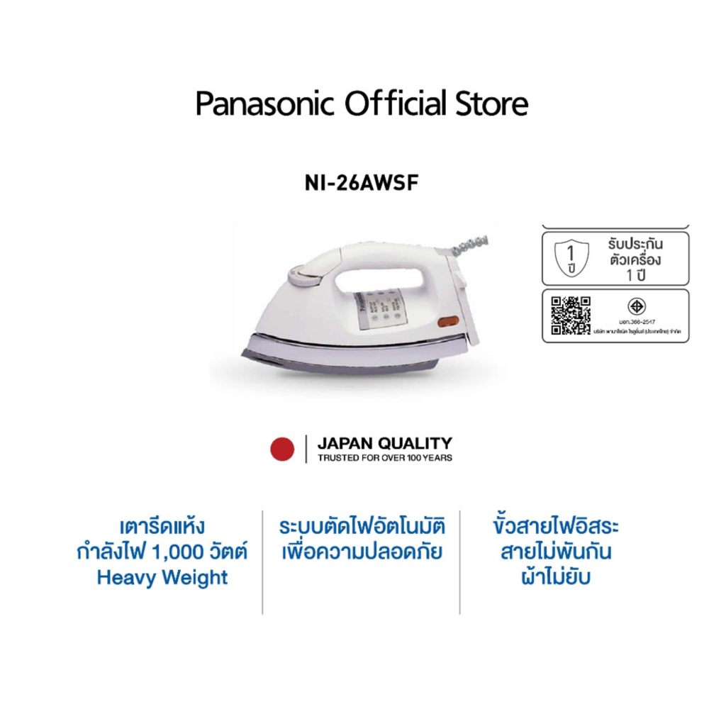 Panasonic เตารีดไฟฟ้า ขนาด 1000 วัตต์ รุ่น NI-26AWSF