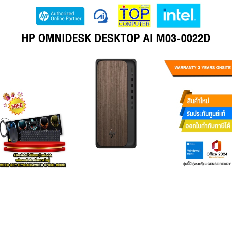 HP OMNIDESK DESKTOP AI M03-0022D /Ultra 5 225 /ประกัน 3 Years Onsite