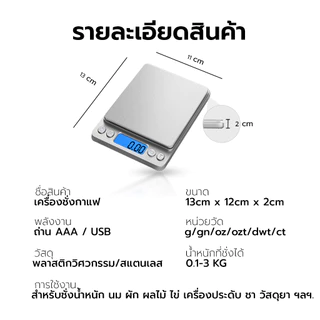 Alechaung เครื่องชั่งอาหาร กิโลดิจิตอล kitchen scale 3kg/0.1g ตาชั่งอาหาร ชั่งทอง ชาร์จusb