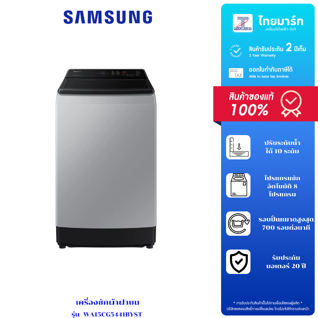 SAMSUNG เครื่องซักผ้าฝาบน 15 kg.พร้อมด้วย Ecobubble ,Inverter รุ่น WA15CG5441BYST