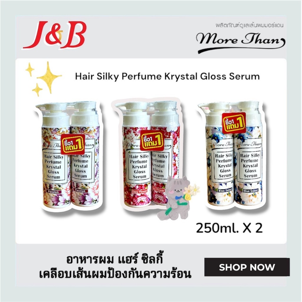 More than แฮร์ ซิลกี้ เพอร์ฟูม คริสตัล กลอส เซรั่ม(อาหารผมสูตรน้ำหอมเคลือบแก้ว)