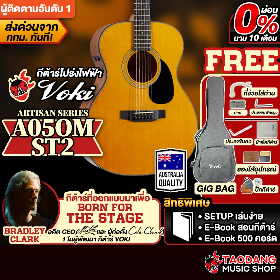 Voki A05OM EQ ST2 กีต้าร์โปร่งไฟฟ้า Voki Electric Acoustic Guitar - เต่าแดง