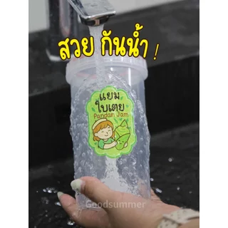 สติกเกอร์PPติดกระปุกท็อปปิ้งเครป✨แต่งกระปุกให้มีสไตล์ ด้วยสติกเกอร์สุดคิ้วท์ ดวงละ 9 บาท💖