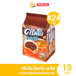 กินเพลิน ✨2บาท [ยกแพ็ค] ครีมโอ ช็อกโกพลัส 1 แพ็คมี 24 ซอง อร่อยเข้มเต็มคำ