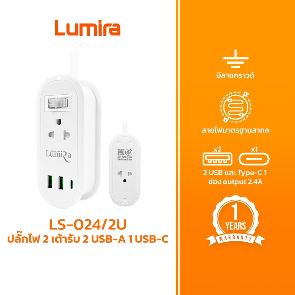Lumira ปลั๊กม้วนพกพา รุ่น LS-024/2U สายยาว 1.2 ม. 2 ช่องไฟ 2USB 1USB-C เก็บสายได้ มอก.