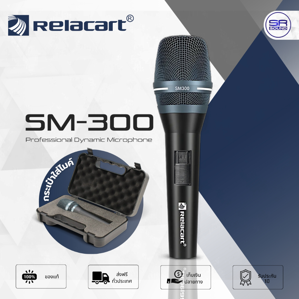 RELACART SM-300 Microphone ไมโครโฟน ไมค์ ไมค์สาย ไดนามิก มีสวิทช์ ร้องเพลง SM300