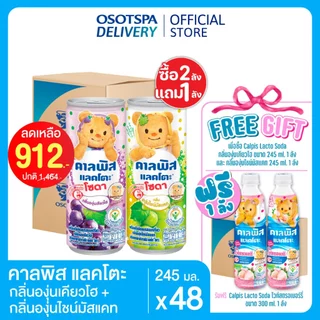 [2 Free1] Calpis x Butterbear 245ml 2 ลัง ฟรี Calpis White Strawberry - เลือกรสชาติด้านใน  [สินค้าหมดอายุ 13/10/2025]