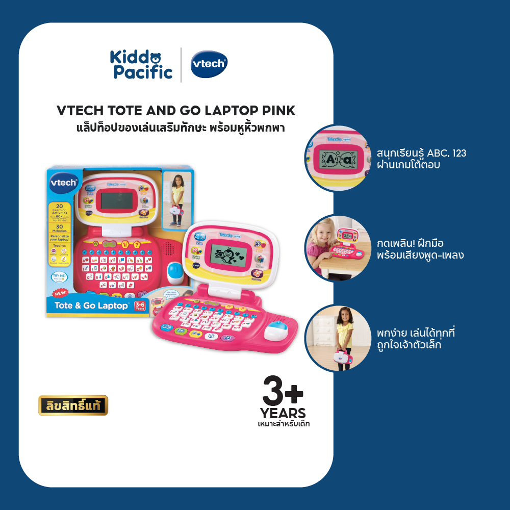 VTECH Tote and Go Laptop สีชมพู แล็ปท็อปของเล่นสีชมพูแบบพกพาพร้อมหูหิ้ว  VTech Tote and Go Laptop แล