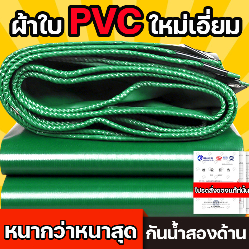 ฝนล้านหยดก็ไม่รอด!ผ้าใบกันฝนหนา กันฝน ใช้ได้ยาวนาน  ไม่ต้องเปลี่ยนบ่อย ประหยัดเงินแน่นอน ผ้าใบกันแดดฝน ผ้ากันน้ำหนาpvc