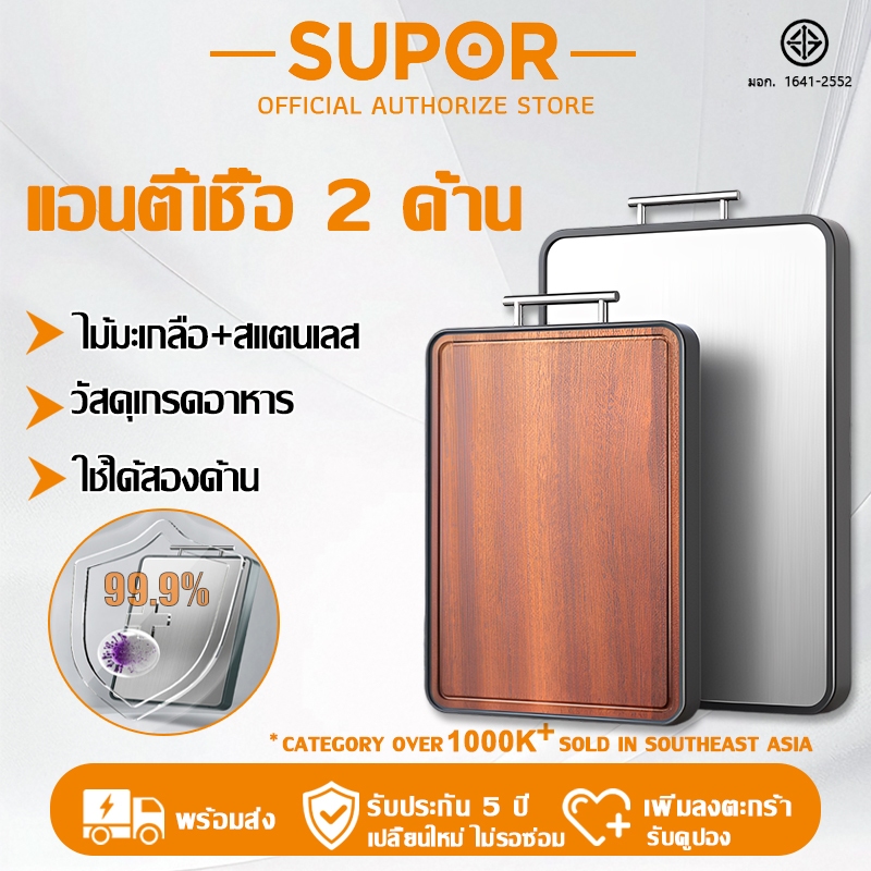 【อัตราต้านเชื้อ 99.9%】Supor เขียง ใช้ได้สองด้าน ไม้จันทน์มะเกลือ+304 สแตนเลส เขียงไม้ เขียงสแตนเลส เขียงในครัวเรือน