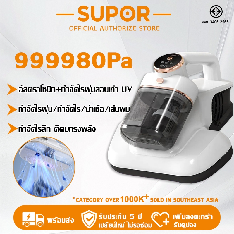 【รับประกัน 5 ปี】Supor เครื่องกําจัดไรฝุ่น 999980Pa ฆ่าเชื้อแสงUVกำจัดไรฝุ่น99.99% เครื่องดูดไรฝุ่น Vacuum Cleaner