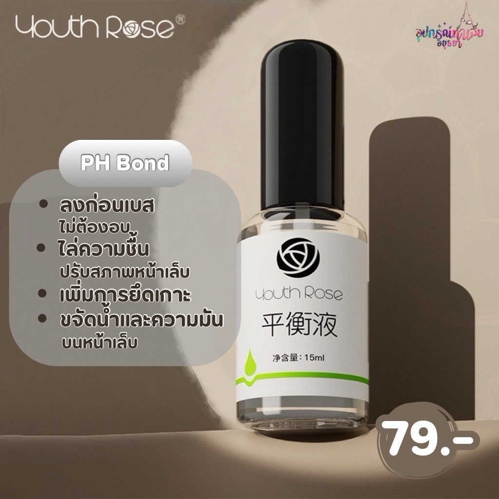 Youth Rose • Base Coat / Top Coat / Hard Gel ท็อป​ เบส ฮาร์ดเจล กุหลาบ ใช้สำหรับทำเล็บ - รูปที่ 3