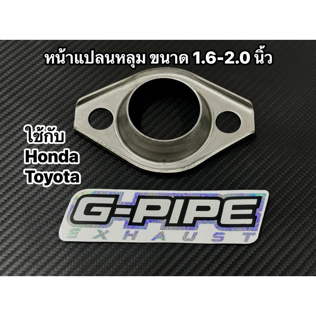 หน้าแปลนท่อไอเสีย Honda Toyata