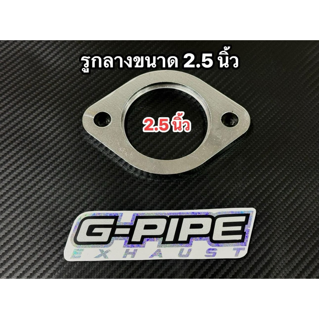 หน้าแปลนท่อไอเสีย รูปไข่ ขนาด 2.5 นิ้ว ชุบเงา