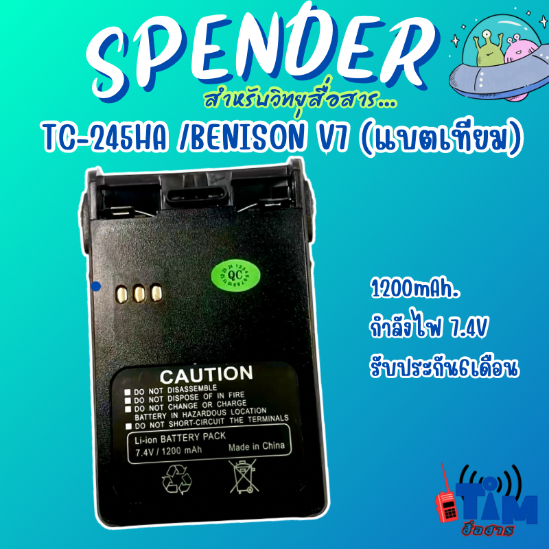 แบตเตอรี่เทียบSPENDER TC-245HA,MS-7,MS-8,MS-9