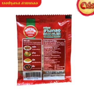 (ยกแพ็ค 20ห่อ) สามเกลอ ผงปรุงรส ชีวา Chewa SAM KLER Seasoning power 10 g ทำง่ายอร่อยได้ทุกมื้อ