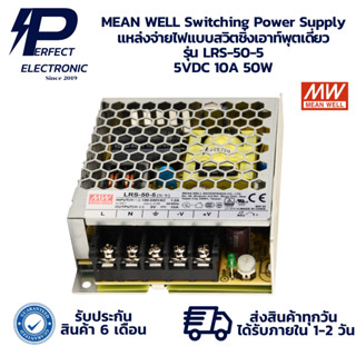 LRS-50-5 MEAN WELL Switching Power Supply แหล่งจ่ายไฟแบบสวิต…