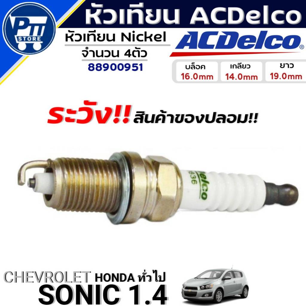 หัวเทียน ACDelco หัวเทียน CHEVROLET SONIC 1.4,HONDAทั่วไป  ยี่ห้อACDelco รหัส(88900951) 4ตัว - รูปที่ 2