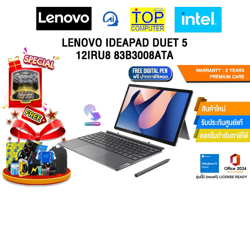 LENOVO IDEAPAD DUET 5 12IRU8 83B3008ATA /i7-1355U /ประกัน 2 Years Premium Care -Idea Tablet PREM(ESS