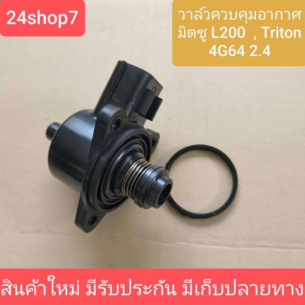 วาล์วควบคุมอากาศ สําหรับ 4G64 Mitsubishi L200 KA5T KB5T Triton GL GLX 2.4 1450A096 สินค้าใหม่ พร้อมส