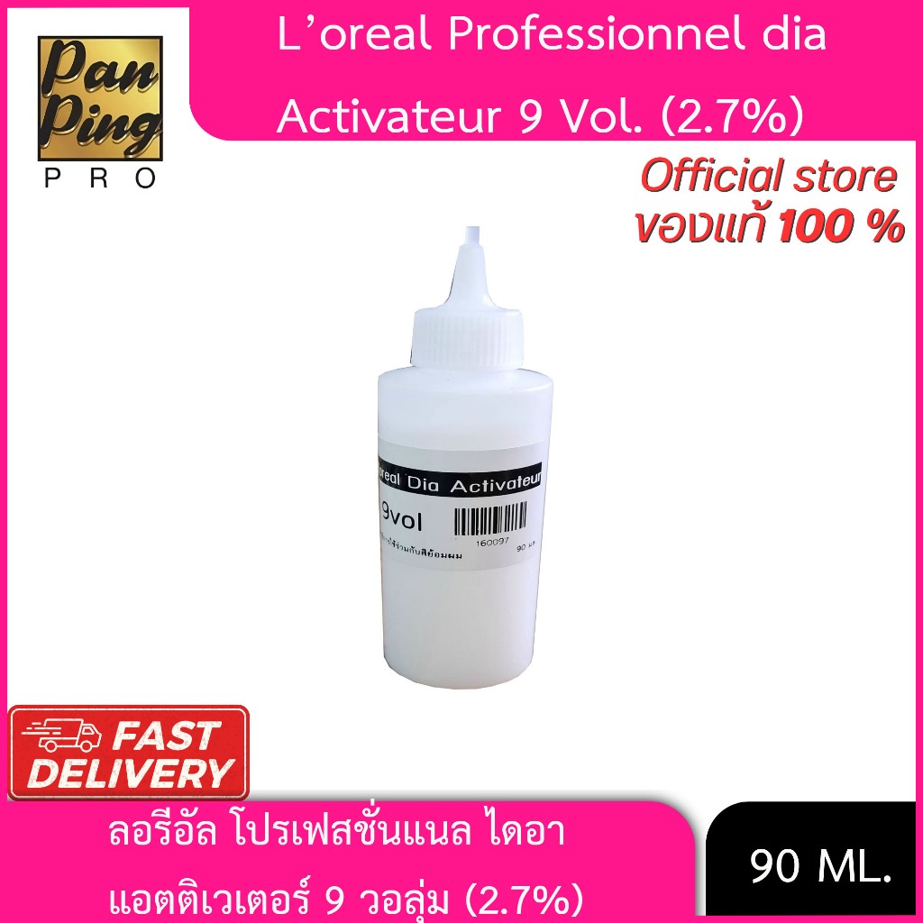 L'oreal Professionnel Dia Activateur 9 Vol.(2.7%) 90 ml. ลอรีอัล โปรเฟสชั่นแนล ไดอา แอตติเวเตอร์ 9 วอลุ่ม (2.7%) 90 มล.