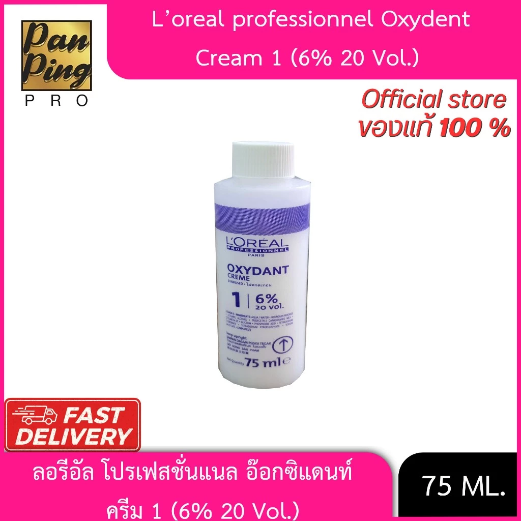 ลอรีอัล โปรเฟสชั่นแนล อ๊อกซิแดนท์ ครีม 1 (6% / 20 วอลลุ่ม) 75 มล.