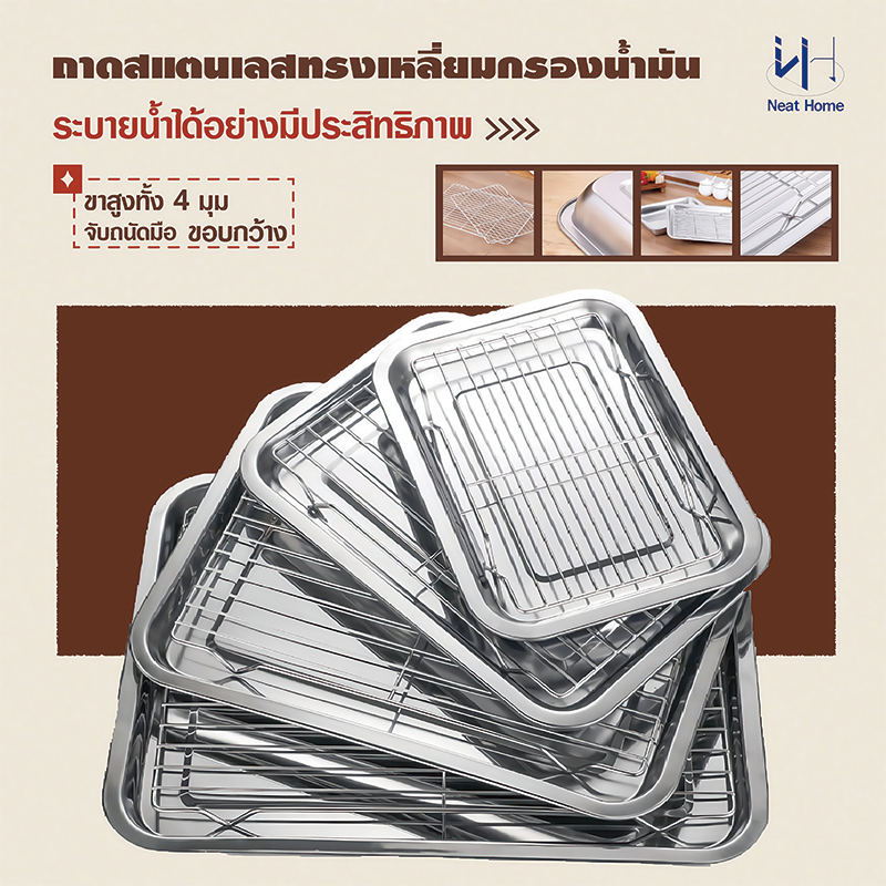 ถาดพร้อมตะแกรง สี่เหลี่ยม 304สแตนเลส 7ขนาด ถาด+ตะแกรงสแตนเลส พักขนม อบขนม รองน้ำมัน เนื้อหนา ใช้งานอเนกประสงค์ ถาดอาหาร
