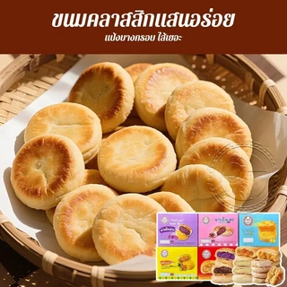 ขนมพายรวมรส พาย 6 รสชาติ พายสอดไส้ แบบกล่อง 12 ชิ่น เส้นเน้นแป้งมัน อร่อยไม่เหมือนใคร พร้อมจัดส่ง.-