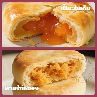 ขนมพายรวมรส พาย 6 รสชาติ พายสอดไส้ แบบกล่อง 12 ชิ่น เส้นเน้นแป้งมัน อร่อยไม่เหมือนใคร พร้อมจัดส่ง.-