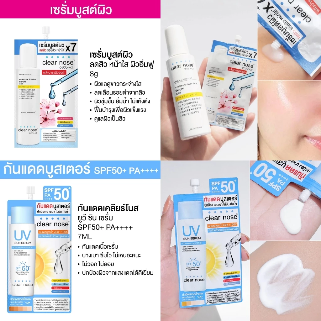 Clear Nose เคลียร์โนส [1 ซอง] [เลือกสินค้า] Skincare สกินแคร์ ดูแลผิว เซรั่มแบบซอง บำรุงผิวหน้า ฟื้นฟูผิว thumbnail 4