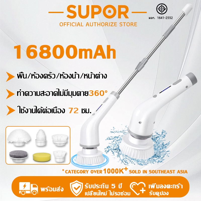 【รับประกัน 5 ปี】Supor แปรงขัดห้องน้ำไฟฟ้า แถมอุปกรณ์เสริม 8 ชิ้น กวาดสะอาดได้ทุกมุม ที่ขัดห้องน้ำไฟฟ้า เครื่องขัดห้องน้ำ