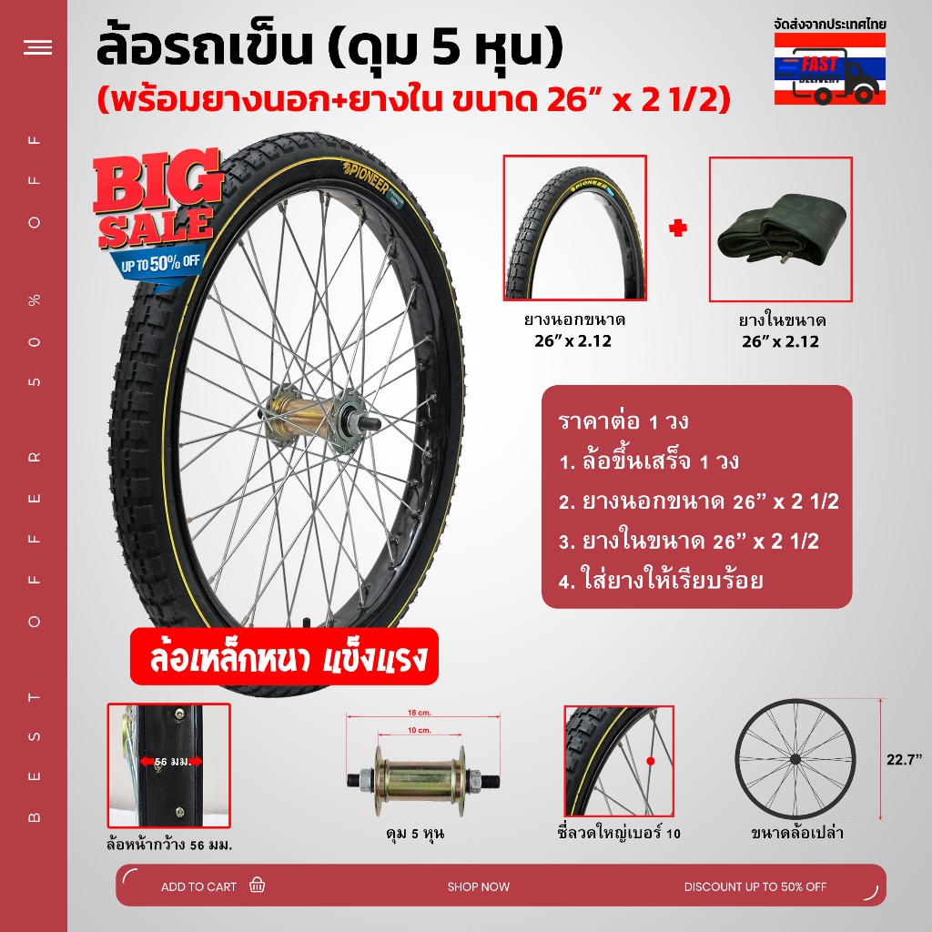 ล้อรถเข็น 26 นิ้ว ดุม5หุน+แกนกลาง พร้อมยางนอก+ยางใน ล้อเหล็กหนา ขนาดใหญ่ ชุบดำ ขนาด 26x2 1/2 ราคาต่อ 1 วง