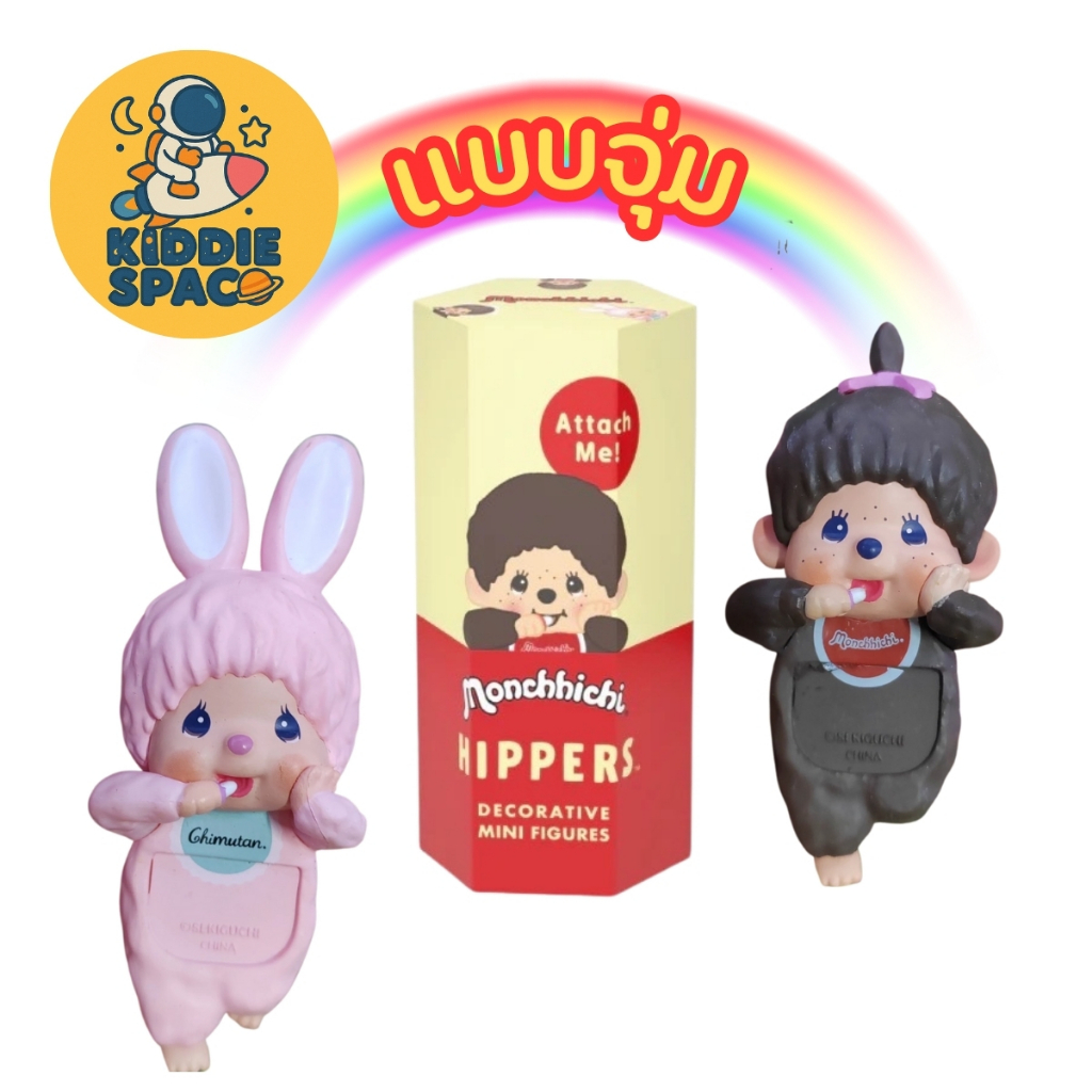 แบบจุ่ม💛พร้อมส่งในไทย🇹🇭 Monchhichi Hipper Series - เกาะโทรศัพท์ ของแท้💯