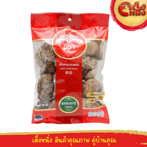 เห็ดหอมอบแห้ง เห็ดหอมดอกใหญ่ ตราชีวา ขนาด 4-5 เซน นน.100กรัม DRIED MUSHROOM 4-5 Cm.