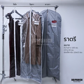 [[ถุงคลุมสูท ถุงคลุมชุดราตรี 509/510/Premiumก้านไม่ก้าน]] ราคา/1ชิ้น ที่ใส่เสื้อ ไม้แขวนสูท IKEA