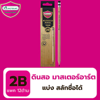ดินสอไม้ ✏️ดินสอสลักชื่อฟรี สีสวยน่ารัก ไม่หักง่าย