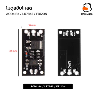 โมดูลขับโหลด AOD4184 LR7843 FR120N SN04N010 PWM Control Isolated MOSFET High Power Switch