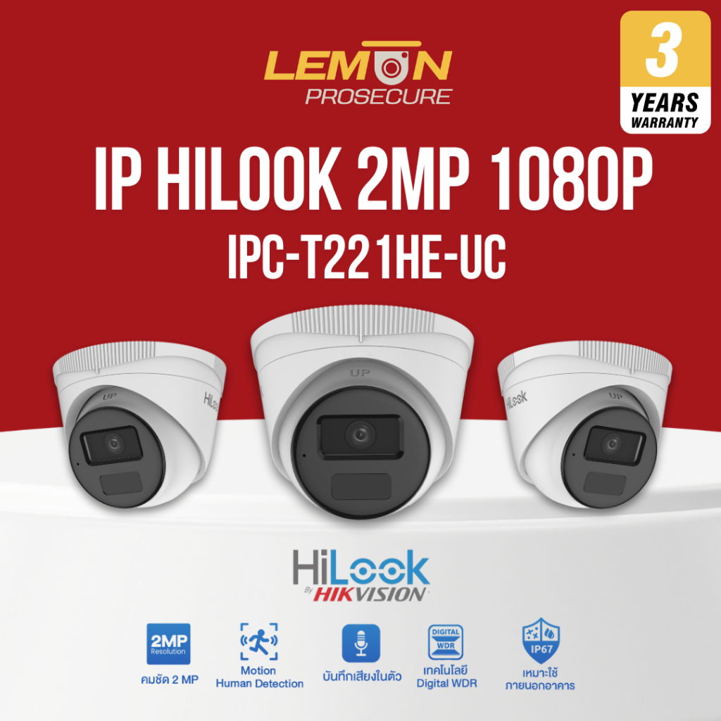 กล้องวงจรปิด IP HiLook IPC-T221HE-UC 2 MP Fixed Turret Network Camera พร้อมเทคโนโลยี PoE และ H.265+