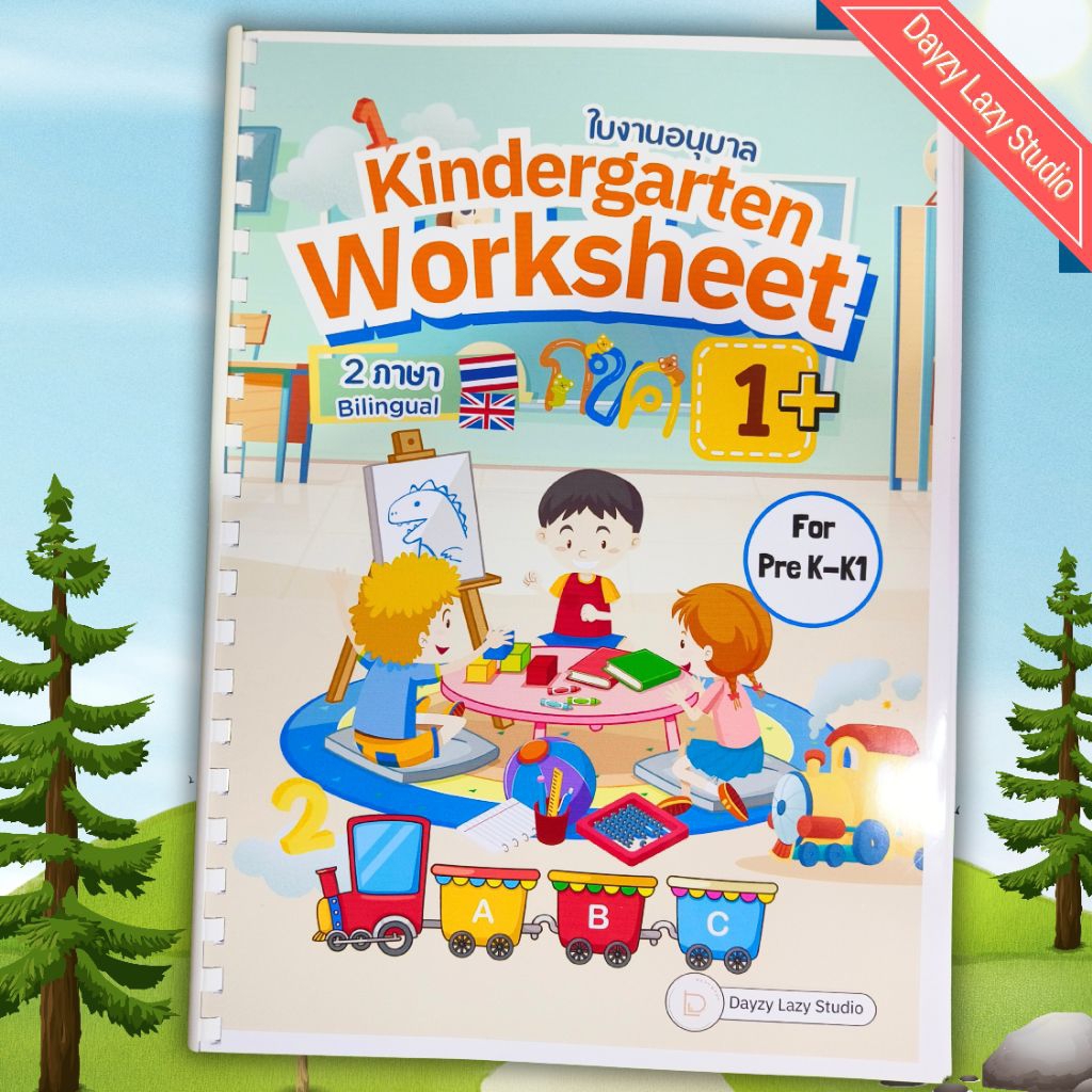 ✅Kindergarten Worksheets 1+ ใบงาน 2 ภาษา  แบบฝึกหัดอนุบาล ปริ๊น เข้าเล่ม พร้อมใช้